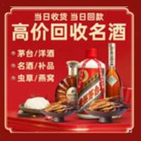 阿克苏乌什县烟酒回收:茅台酒,酒瓶,洋酒,名酒,冬虫夏草,老酒,阿克苏乌什县跃国烟酒经营部