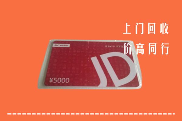阿克苏乌什县回收京东卡